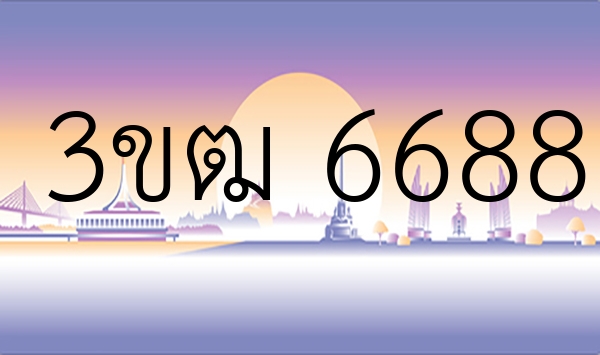 3ขฒ 6688